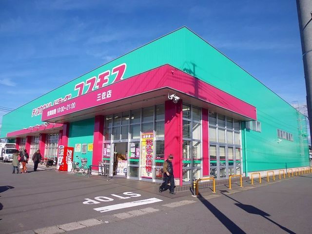 ドラックストア　コスモス（ドラッグストア）まで650m