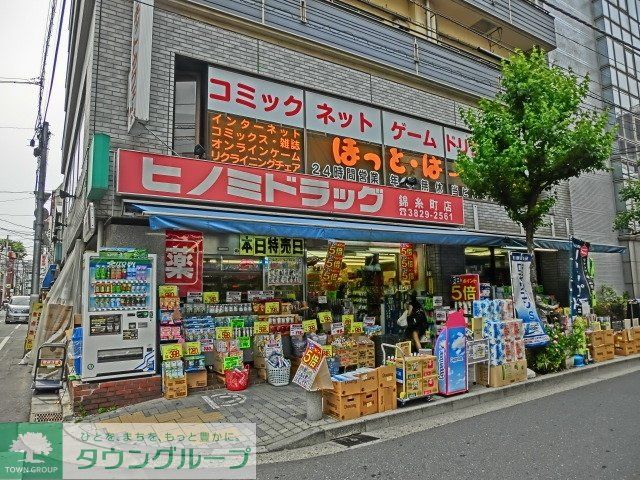 ドラックストア　ヒノミドラッグ錦糸町店（ドラッグストア）まで175m