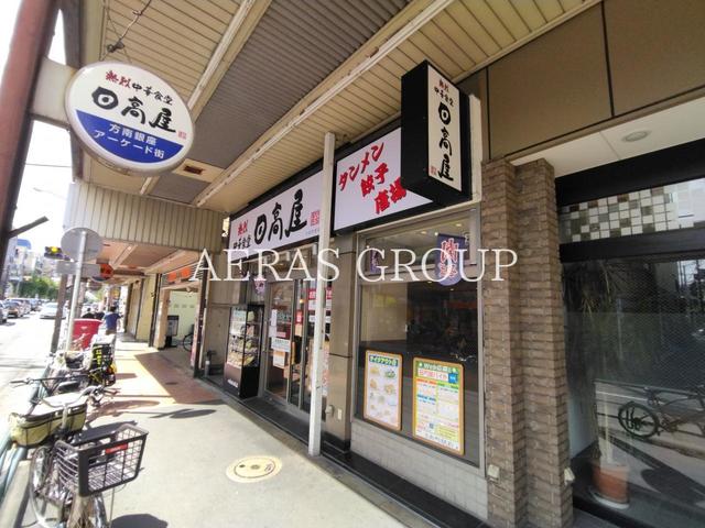 飲食店　日高屋 方南町駅前店（飲食店）まで347m