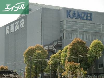 高校・高専　関西学園（高校・高専）まで715m