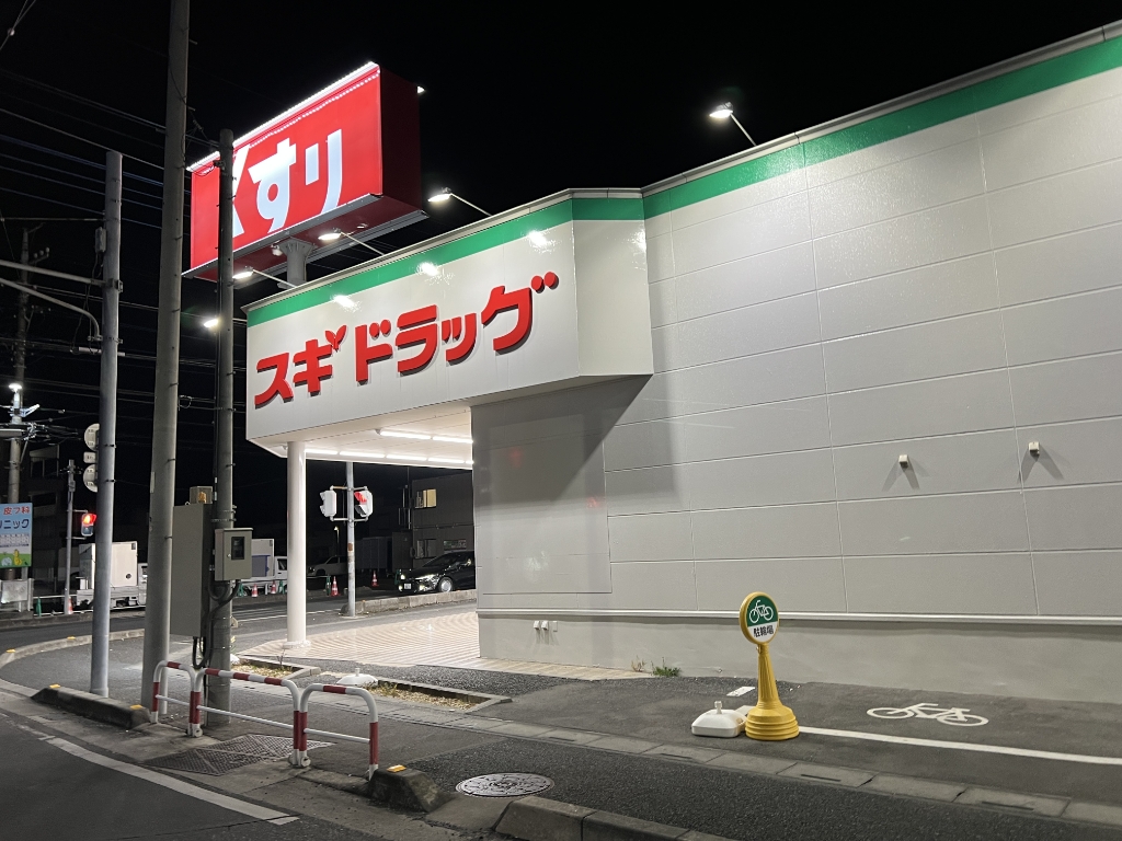 ドラックストア　スギドラッグ 松伏店（ドラッグストア）まで457m