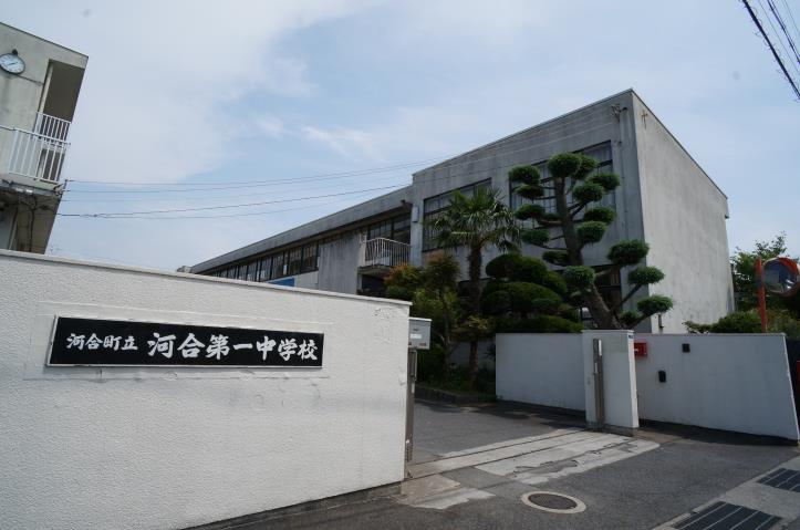 小学校　河合町立河合第一小学校（小学校）まで474m