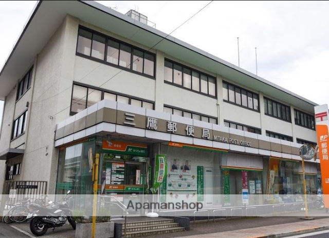 郵便局　三鷹郵便局（郵便局）まで55m