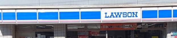 コンビニ　ローソン川口栄町1丁目店（コンビニ）まで573m