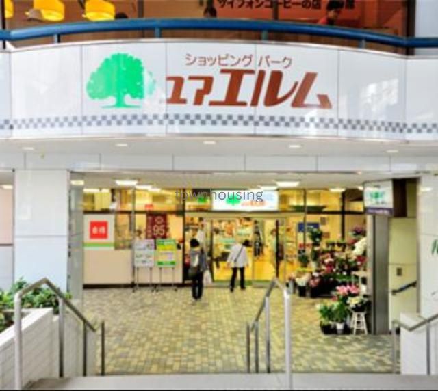 ショッピングセンター　ユアエルム青戸（ショッピングセンター）まで1080m