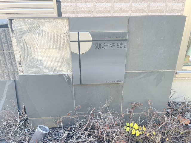 その他　館銘板