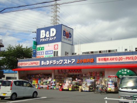 ドラックストア　B&Dドラッグストア 上小田井店（ドラッグストア）まで108m