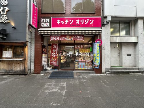 その他　キッチンオリジン 川崎小川町店（その他）まで172m
