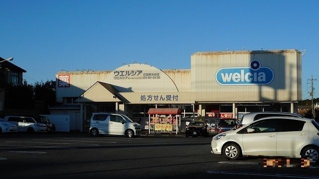 ドラックストア　ウエルシア（ドラッグストア）まで400m