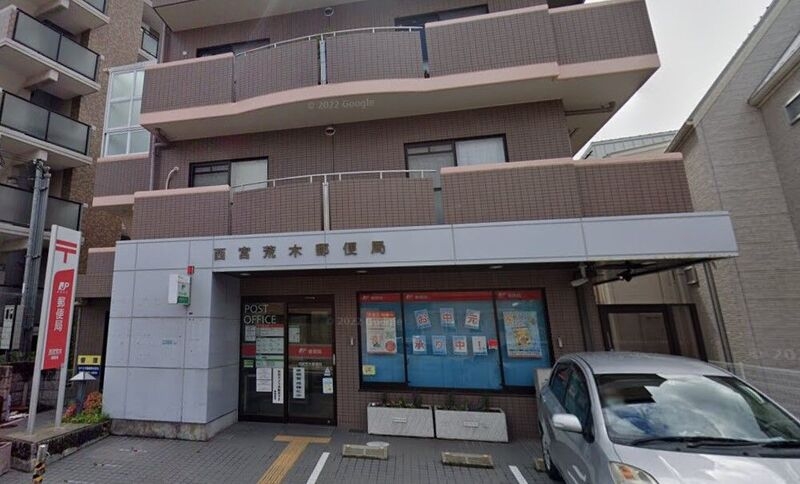 郵便局　西宮荒木郵便局（郵便局）まで508m
