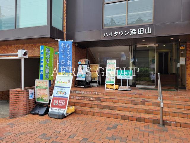 ドラックストア　浜田山鈴薬局（ドラッグストア）まで90m