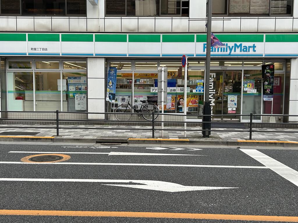 コンビニ　ファミリーマート町屋二丁目店（コンビニ）まで170m