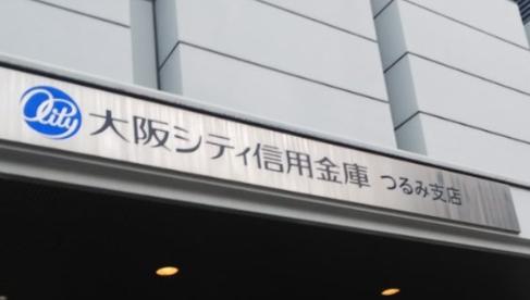 銀行　大阪シティ信用金庫つるみ支店（銀行）まで376m