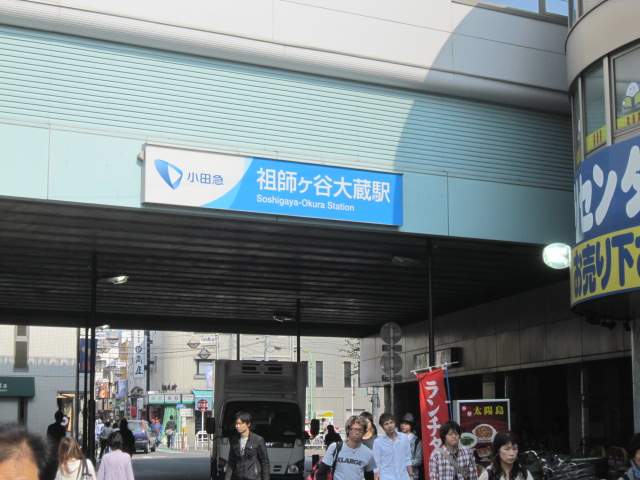 その他　祖師ヶ谷大蔵駅（その他）まで640m