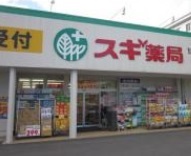 ドラックストア　スギドラッグ 長良町店（ドラッグストア）まで187m