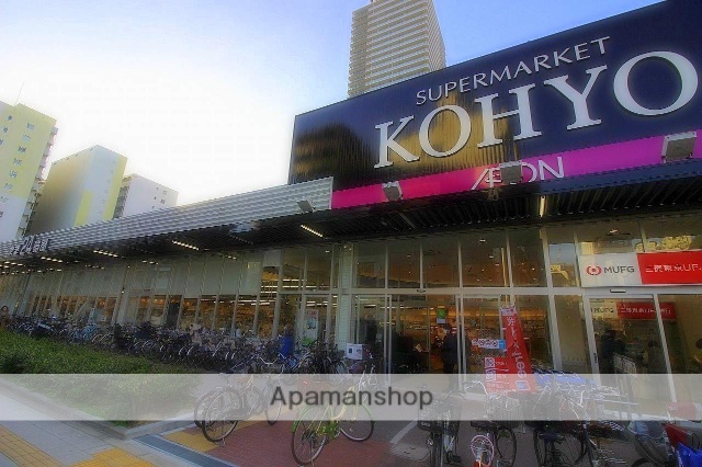 スーパー　ＫＯＨＹＯ難波湊町店（スーパー）まで440m