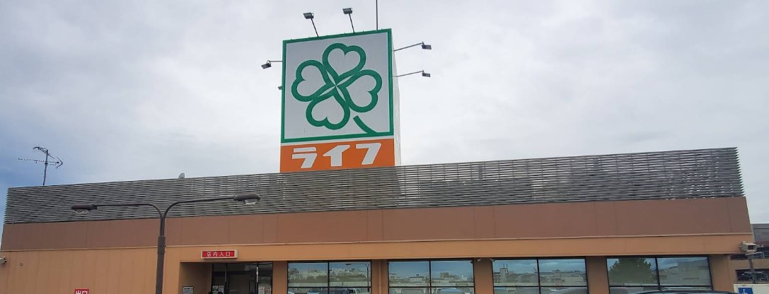 スーパー　ライフ箕面店（スーパー）まで255m