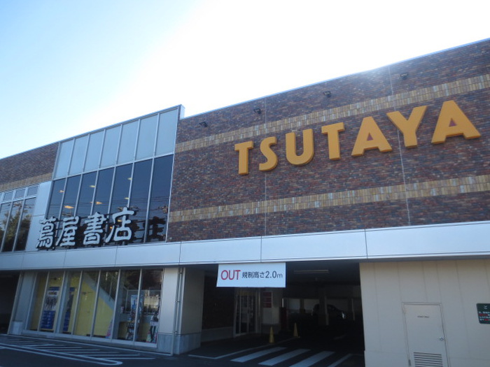 その他　蔦屋書店（その他）まで318m