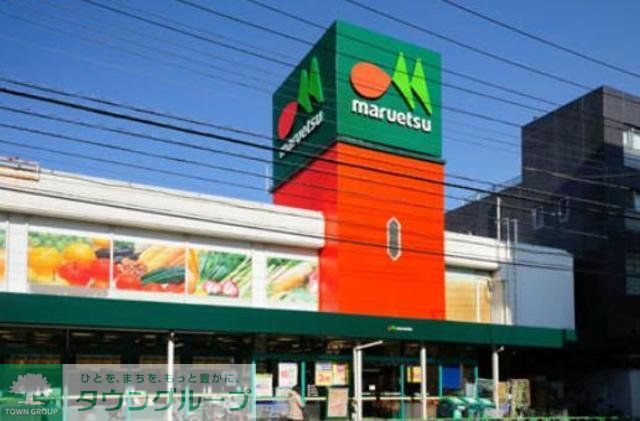 スーパー　マルエツ中野新橋店（スーパー）まで950m