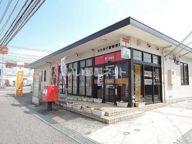 郵便局　大分角子原郵便局（郵便局）まで1097m