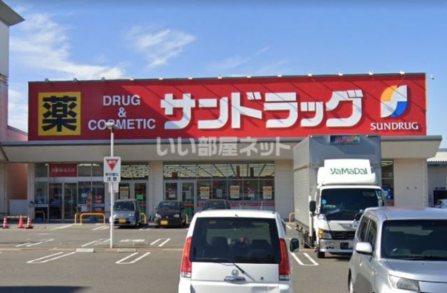 ドラックストア　サンドラッグ 岸和田三田店（ドラッグストア）まで320m