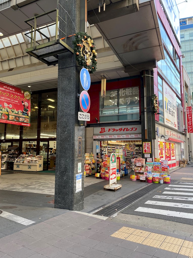 ドラックストア　ドラッグイレブン 中洲川端店（ドラッグストア）まで407m