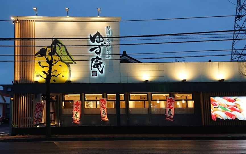 飲食店　ゆず庵 東千葉店（飲食店）まで463m