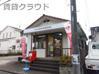 郵便局　千葉古市場簡易郵便局（郵便局）まで383m