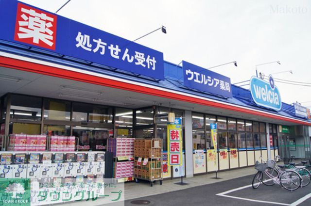 ドラックストア　ウエルシア薬局立川若葉店（ドラッグストア）まで190m