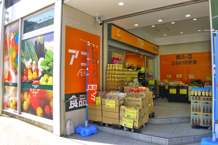 スーパー　アコレ（スーパー）まで613m