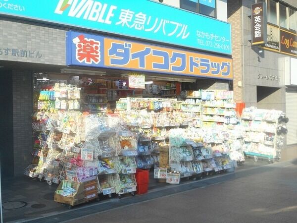 ドラックストア　ダイコクドラッグなかもず駅前店（ドラッグストア）まで599m