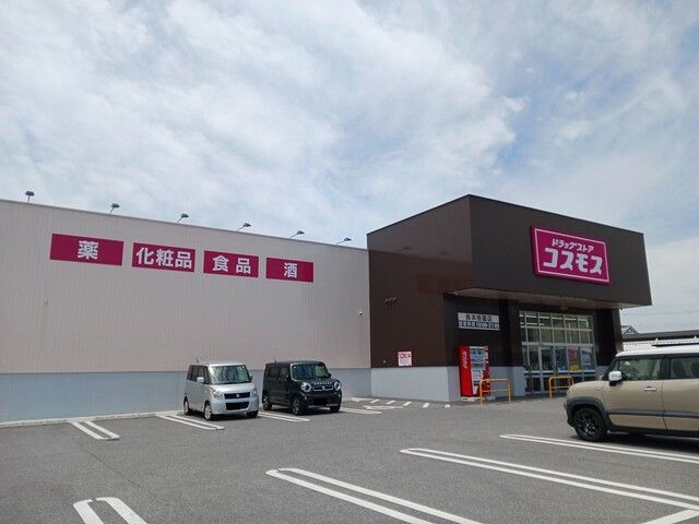 ドラックストア　ドラッグコスモス長浜祇園店様（ドラッグストア）まで880m