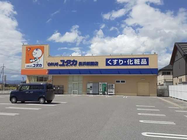 ドラックストア　ドラッグユタカ長浜祇園店様（ドラッグストア）まで890m