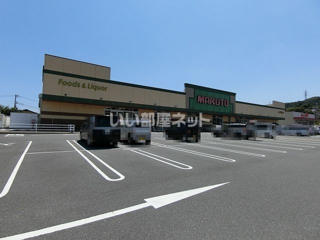 スーパー　マルト SC平沢店（スーパー）まで787m