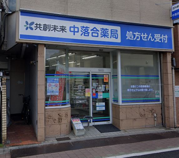 ドラックストア　中落合調剤薬局（ドラッグストア）まで339m