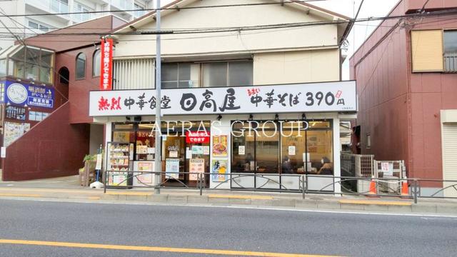 飲食店　中華食堂日高屋日野駅前店（飲食店）まで225m
