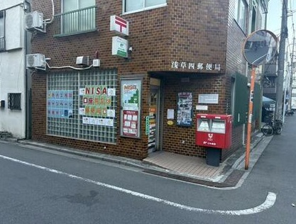 郵便局　浅草四郵便局（郵便局）まで577m