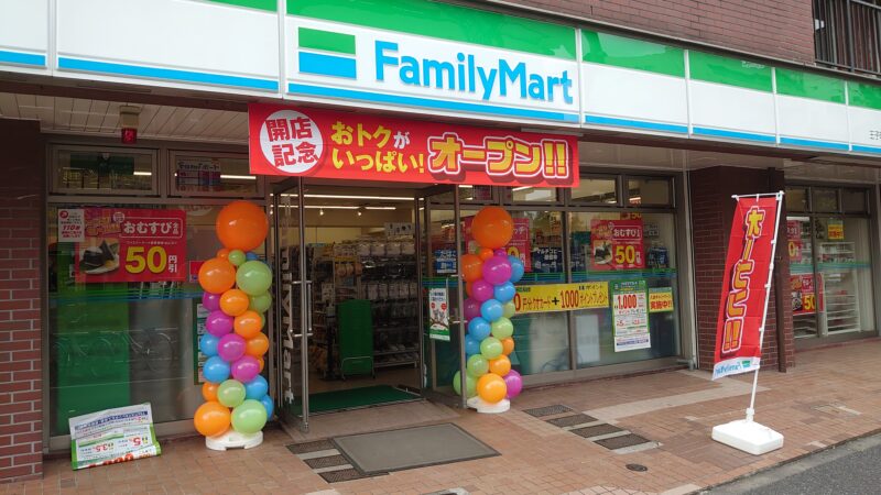 コンビニ　ファミリーマート（コンビニ）まで250m