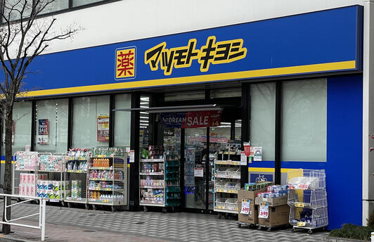 ドラックストア　マツモトキヨシ（ドラッグストア）まで250m