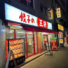 飲食店　餃子の王将（飲食店）まで220m