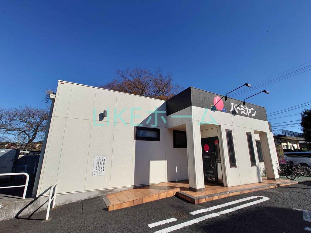 飲食店　バーミヤン船橋藤原店（飲食店）まで100m