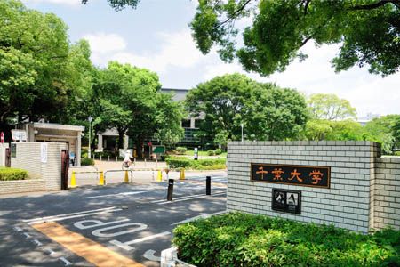 大学・短大　国立千葉大学園芸学部（大学・短大）まで1086m