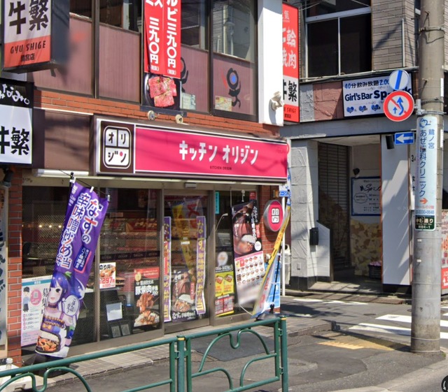 飲食店　キッチンオリジン鷺宮店（飲食店）まで639m