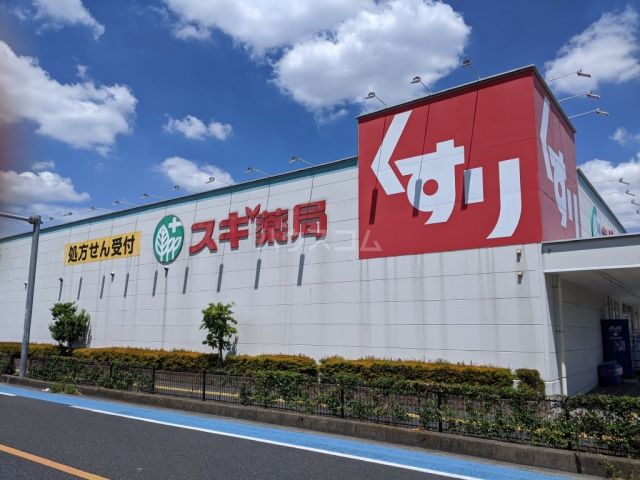 ドラックストア　スギ薬局蕨南店（ドラッグストア）まで213m