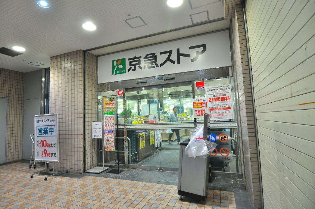 スーパー　京急ストア杉田店（スーパー）まで394m