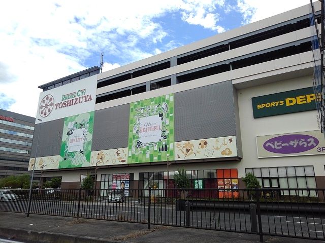 ショッピングセンター　ヨシヅヤ（ショッピングセンター）まで450m