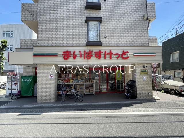 スーパー　まいばすけっと 調布多摩川１丁目店（スーパー）まで143m