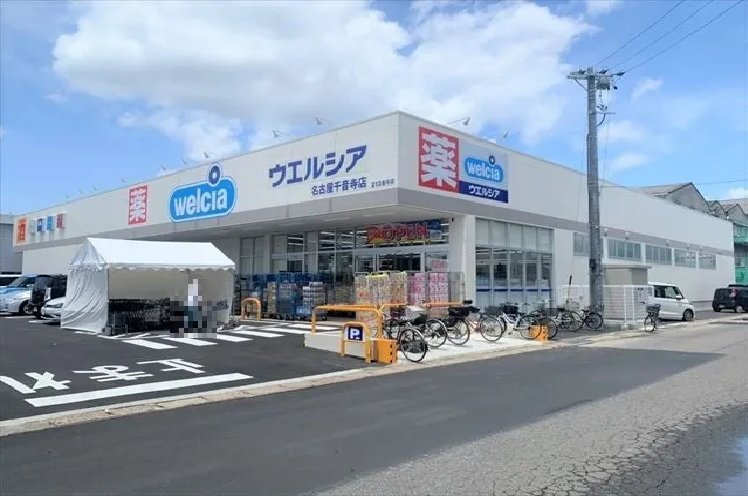 ドラックストア　ウエルシア名古屋千音寺店（ドラッグストア）まで618m