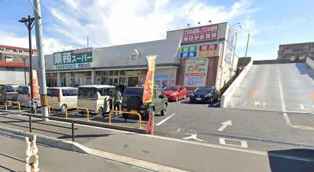 スーパー　業務スーパーＴＡＫＥＮＯＫＯ下溝店（スーパー）まで985m