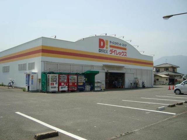 その他　ダイレックス糸島店（その他）まで254m